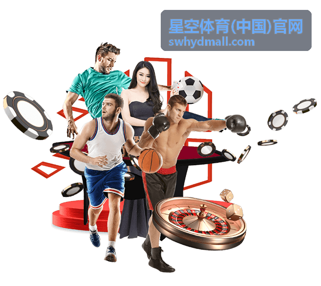 星空体育热门赛事分类